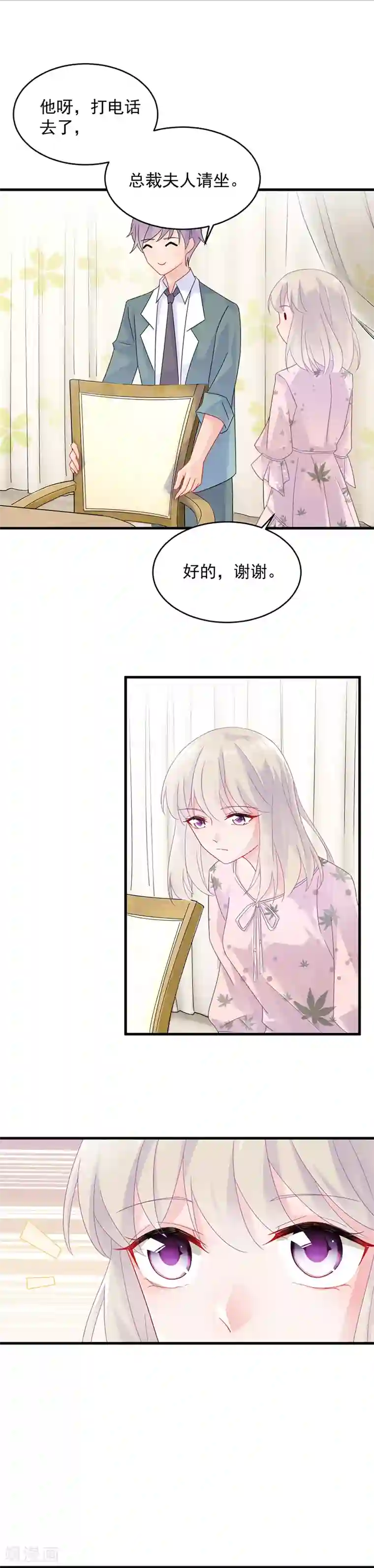 惹上首席总裁第2季39话