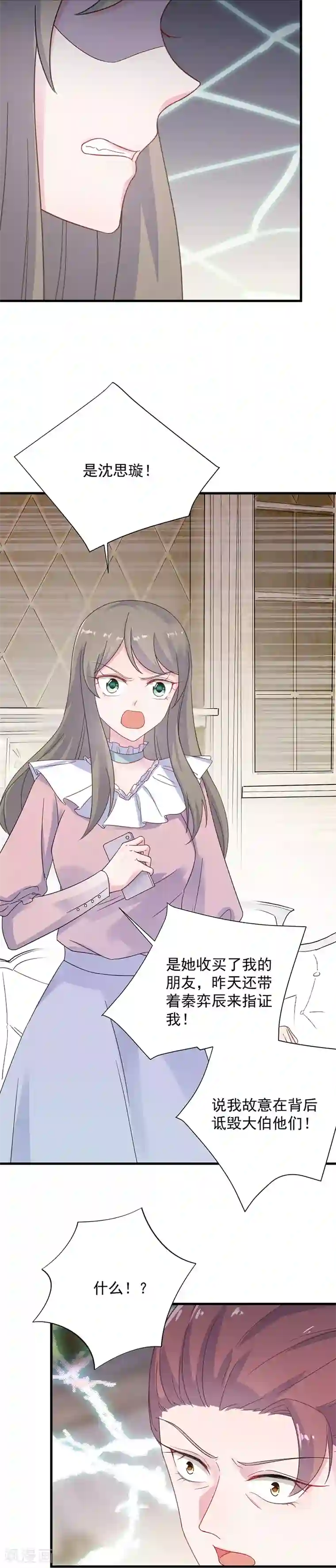 惹上首席总裁第2季39话