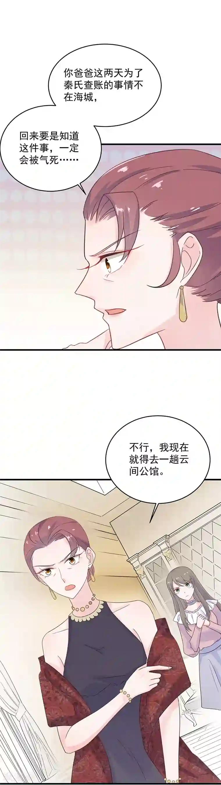 惹上首席总裁第2季39话