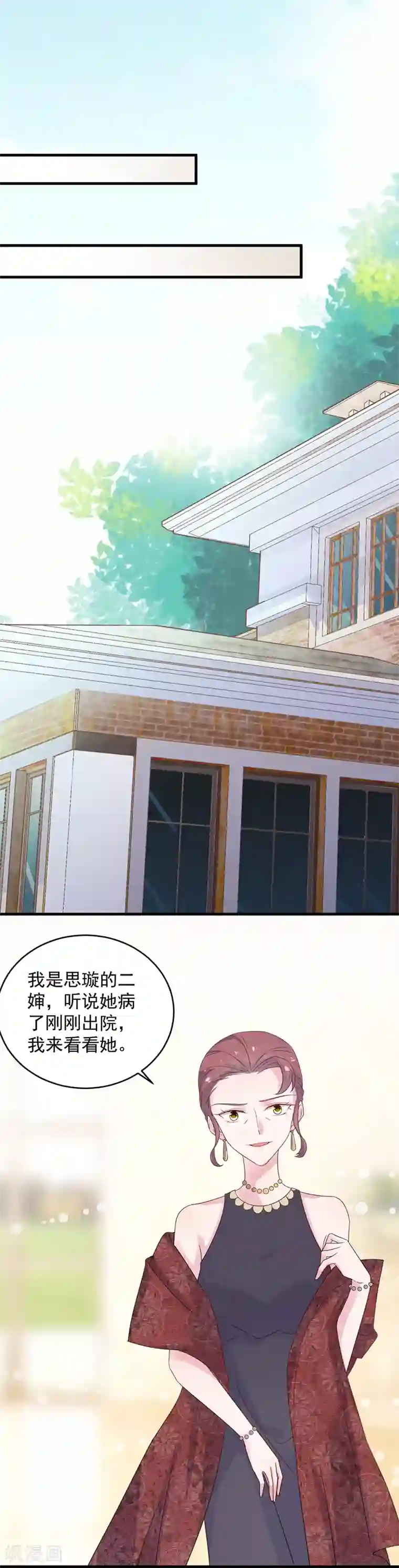 惹上首席总裁第2季39话