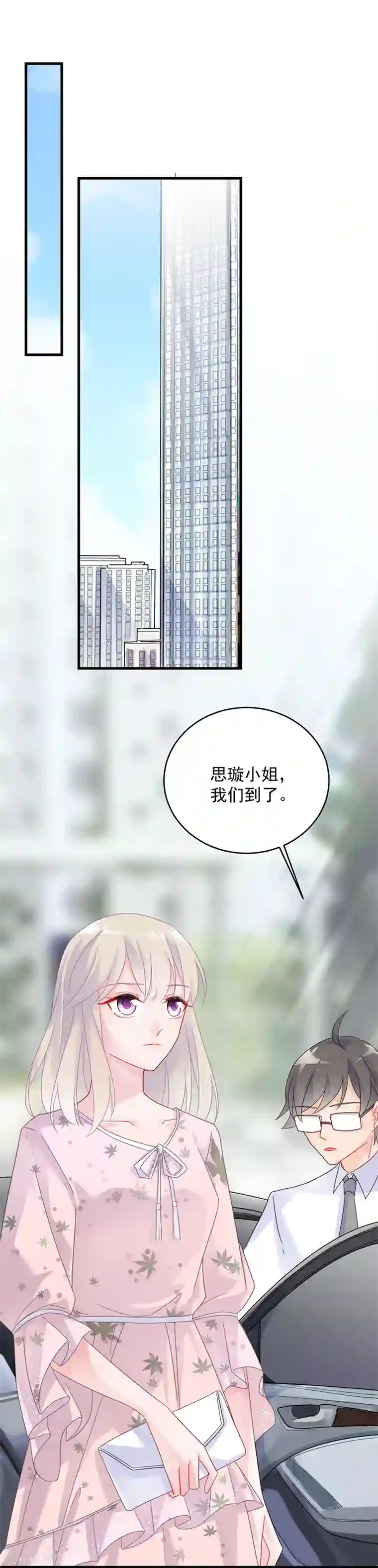 惹上首席总裁第2季39话