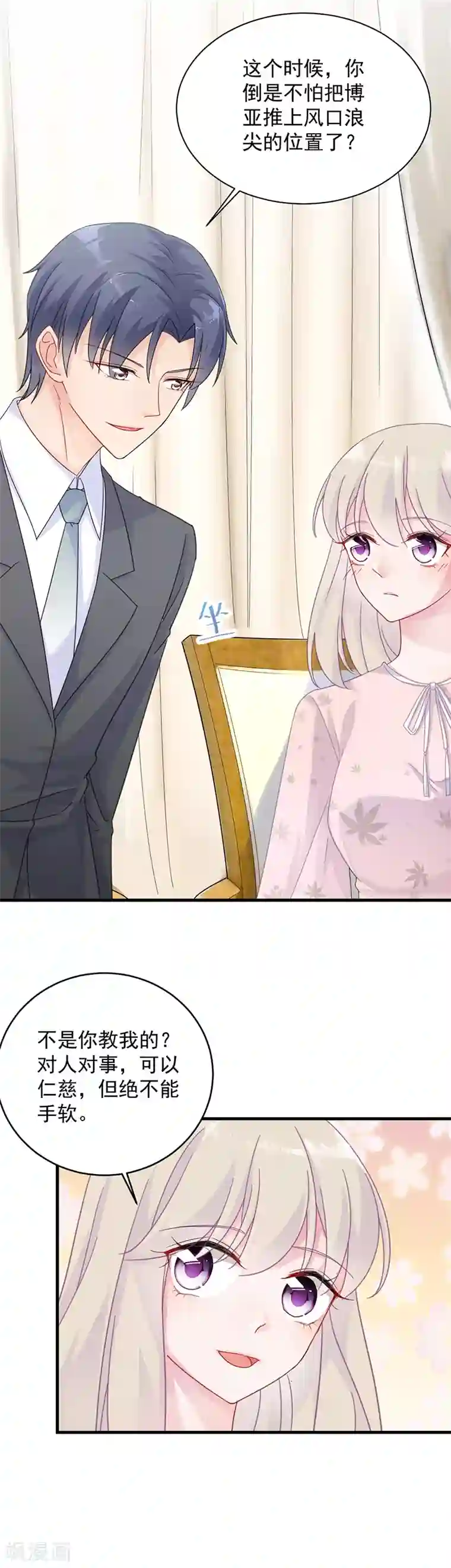 惹上首席总裁第2季40话