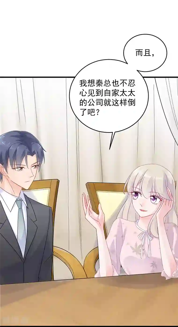 惹上首席总裁第2季40话