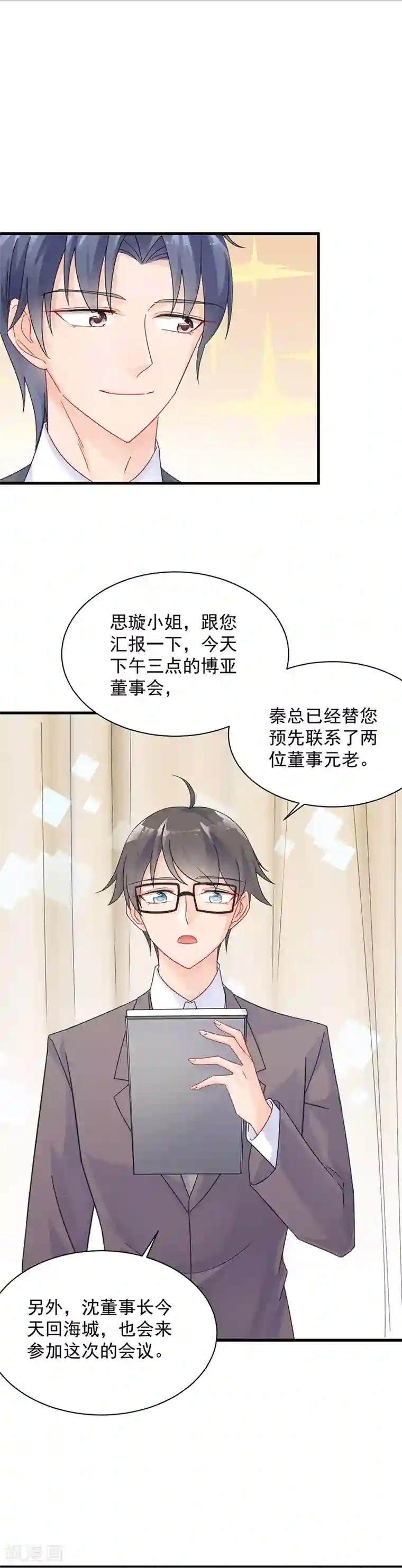 惹上首席总裁第2季40话