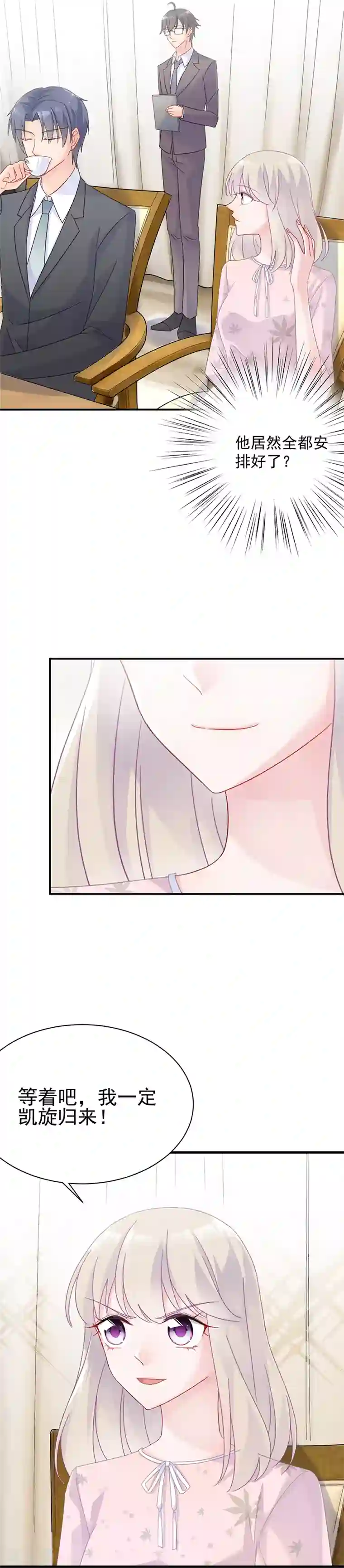 惹上首席总裁第2季40话