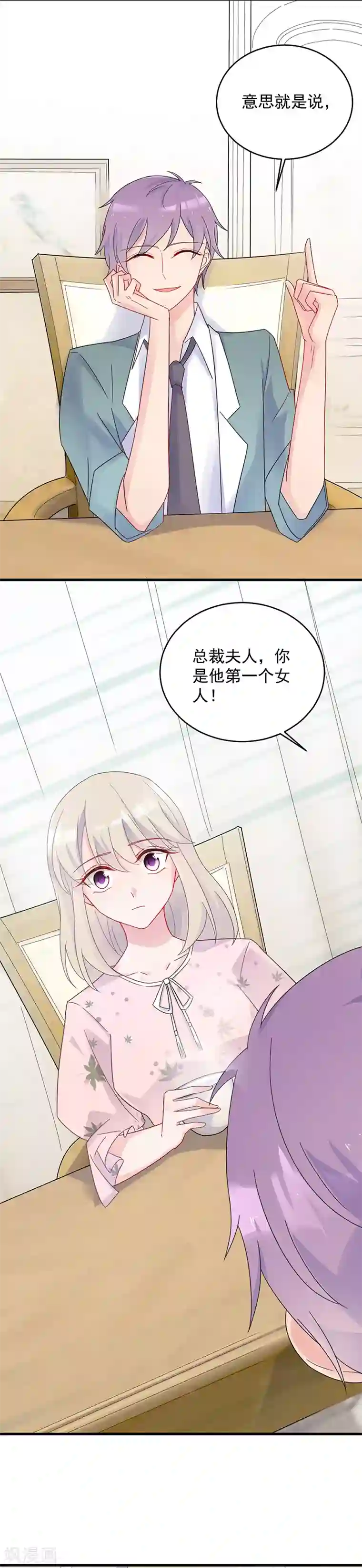 惹上首席总裁第2季40话