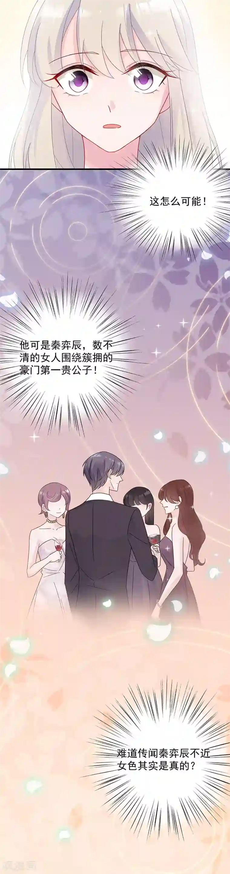 惹上首席总裁第2季40话