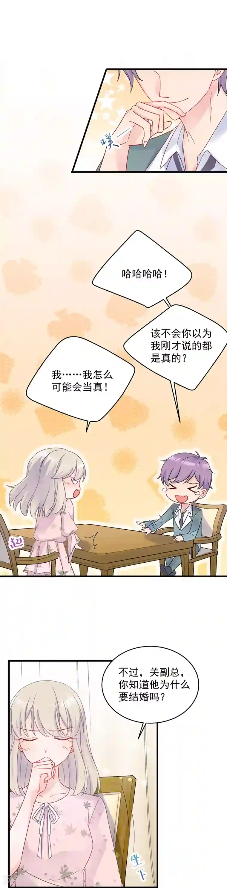 惹上首席总裁第2季40话