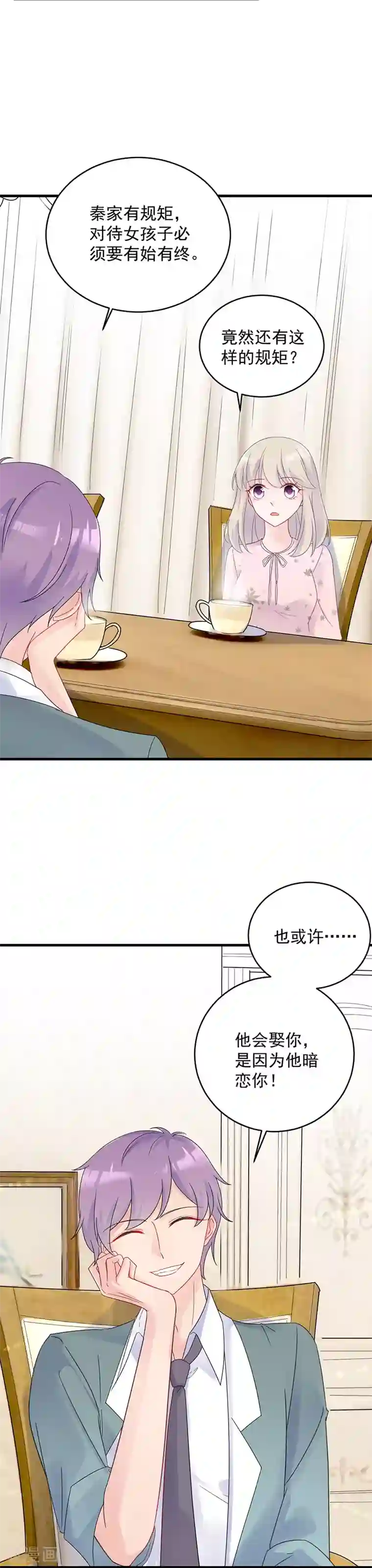 惹上首席总裁第2季40话