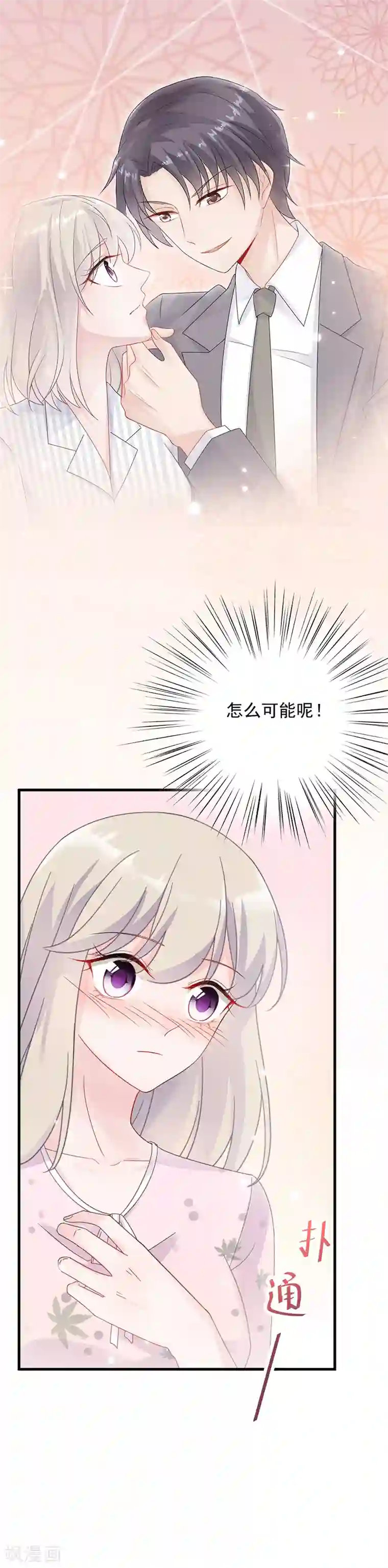 惹上首席总裁第2季40话