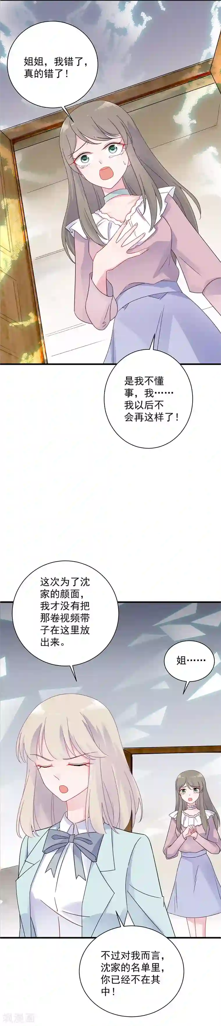 惹上首席总裁第2季41话