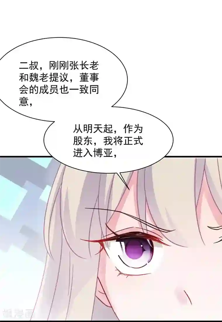 惹上首席总裁第2季41话