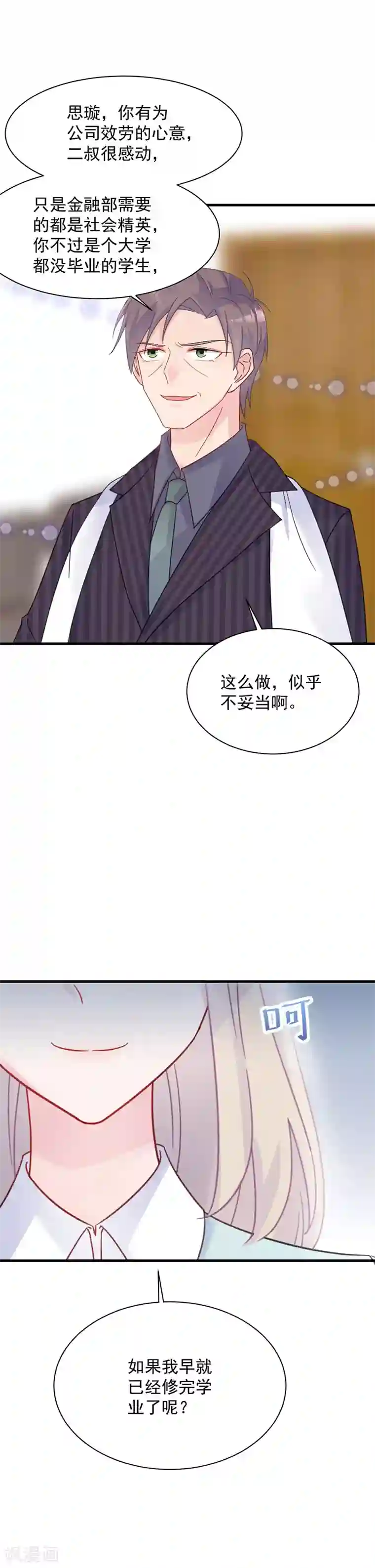 惹上首席总裁第2季41话
