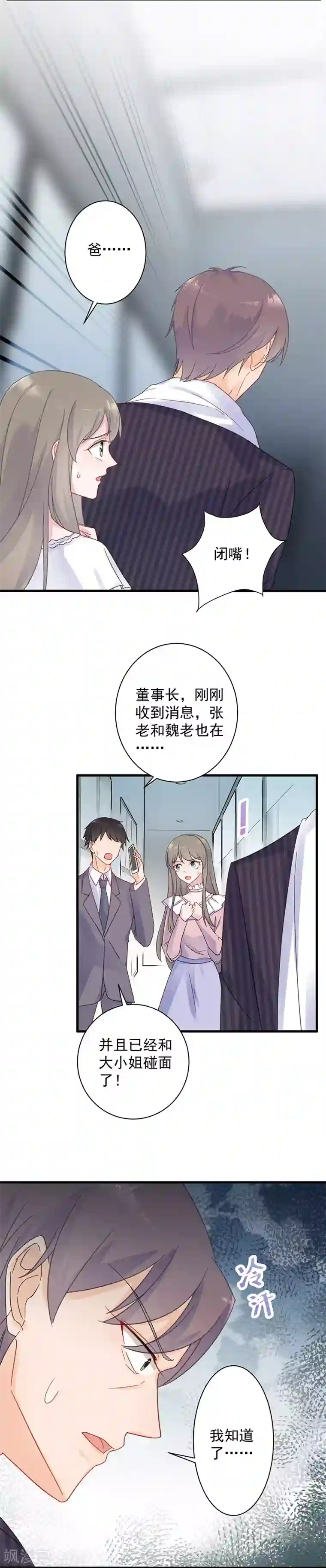 惹上首席总裁第2季41话