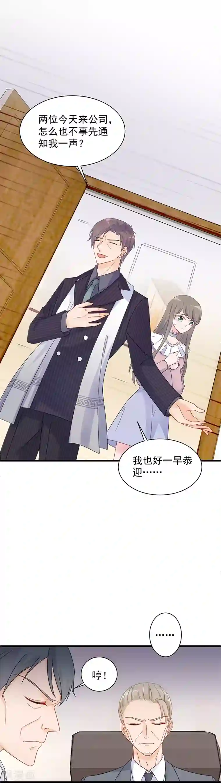 惹上首席总裁第2季41话