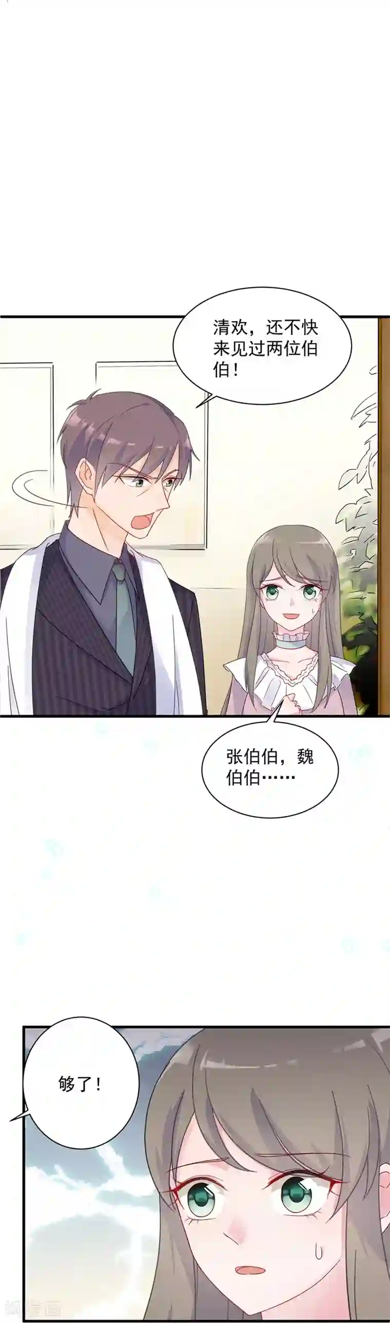 惹上首席总裁第2季41话