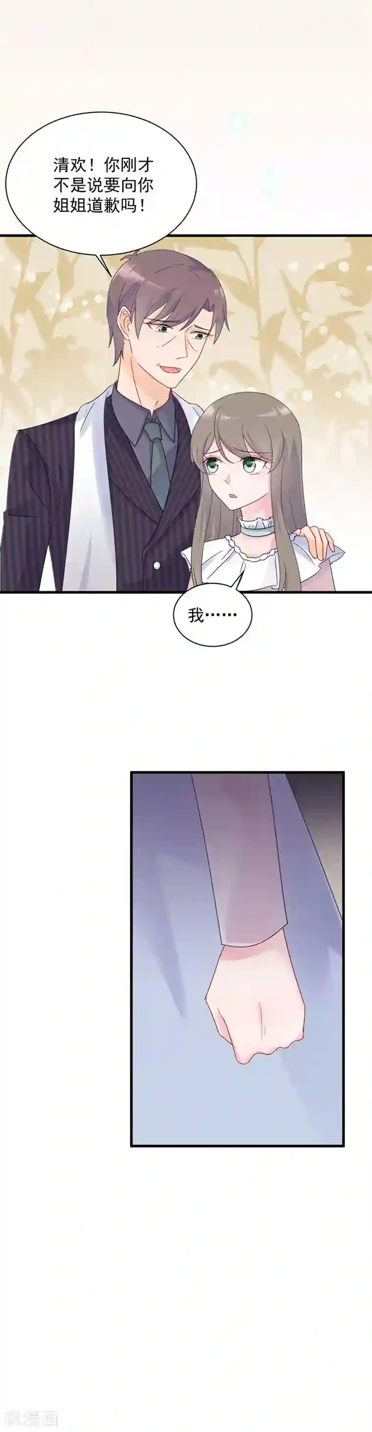 惹上首席总裁第2季41话