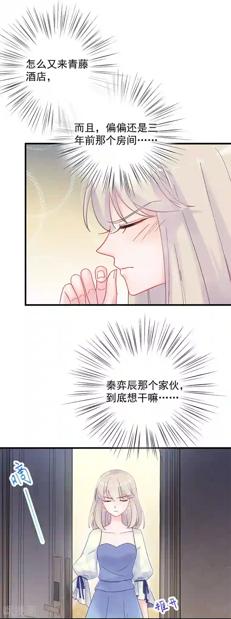惹上首席总裁第2季42话