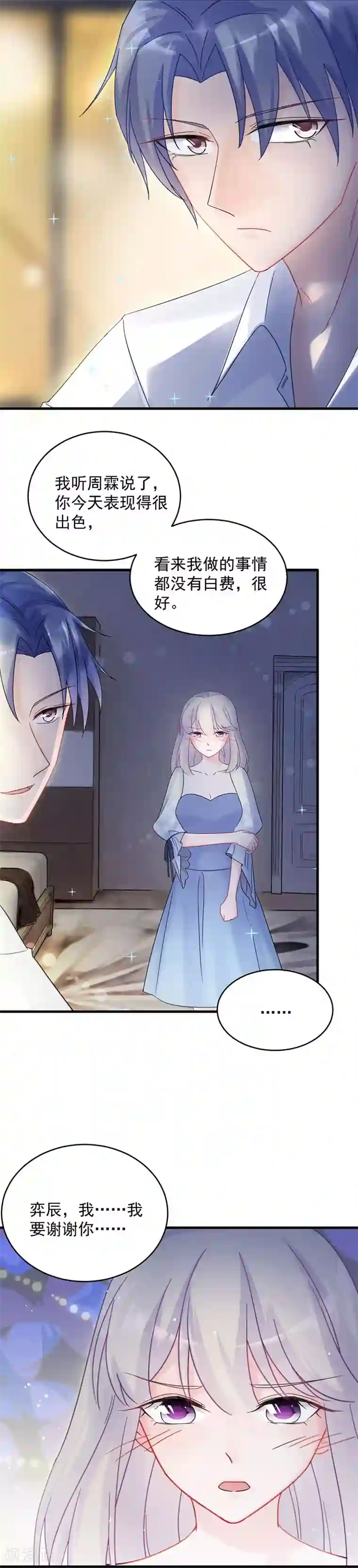 惹上首席总裁第2季42话