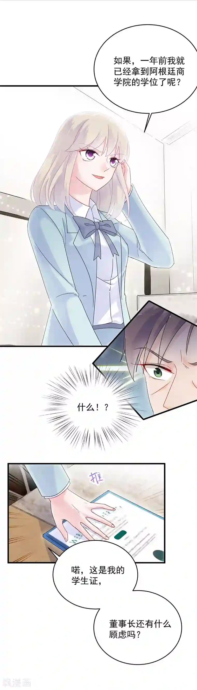 惹上首席总裁第2季42话