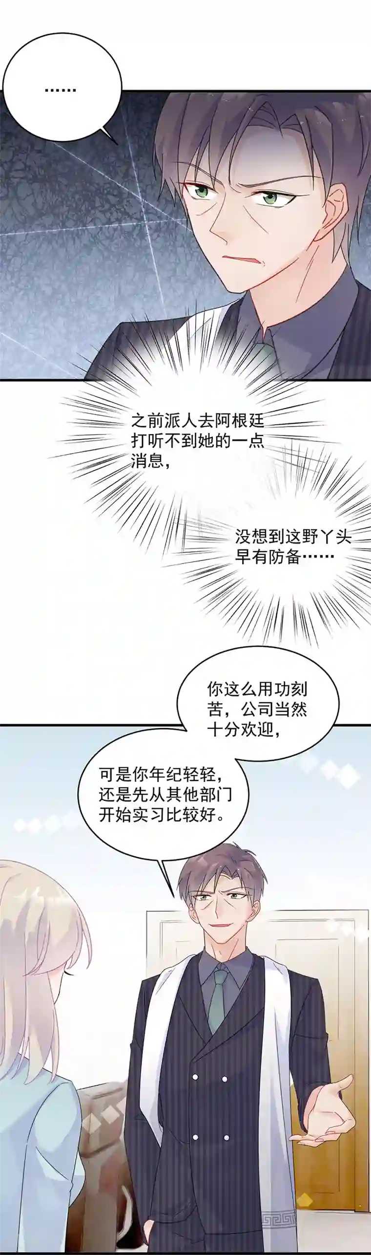惹上首席总裁第2季42话