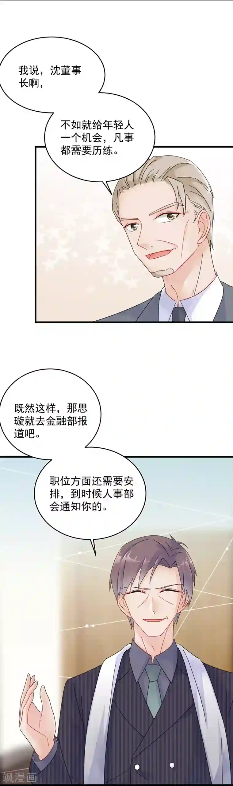 惹上首席总裁第2季42话