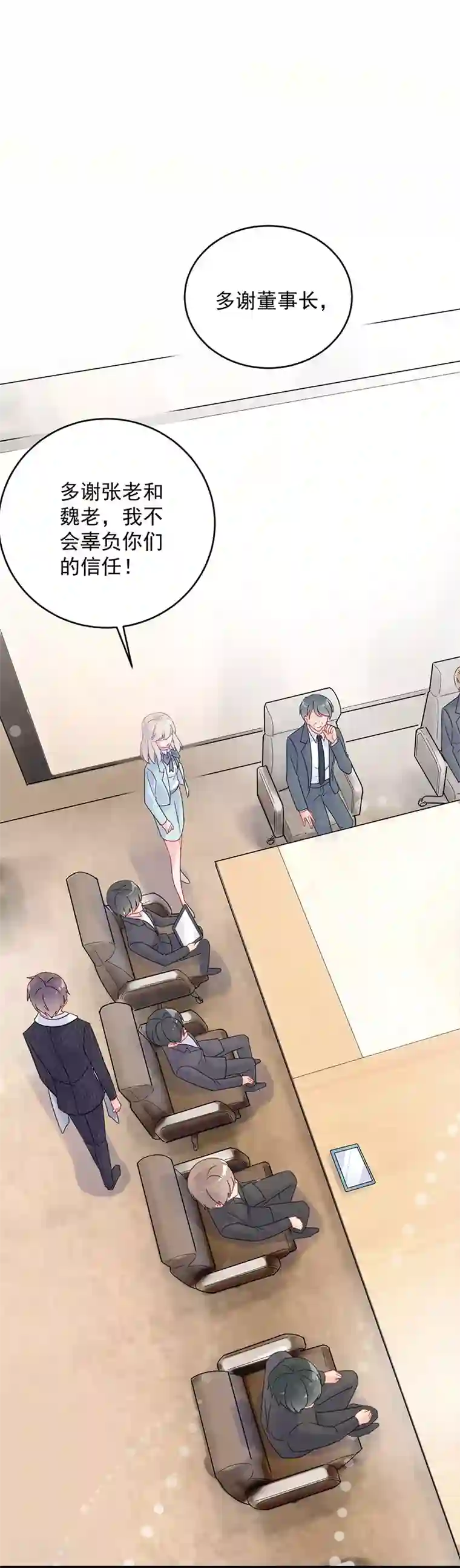 惹上首席总裁第2季42话