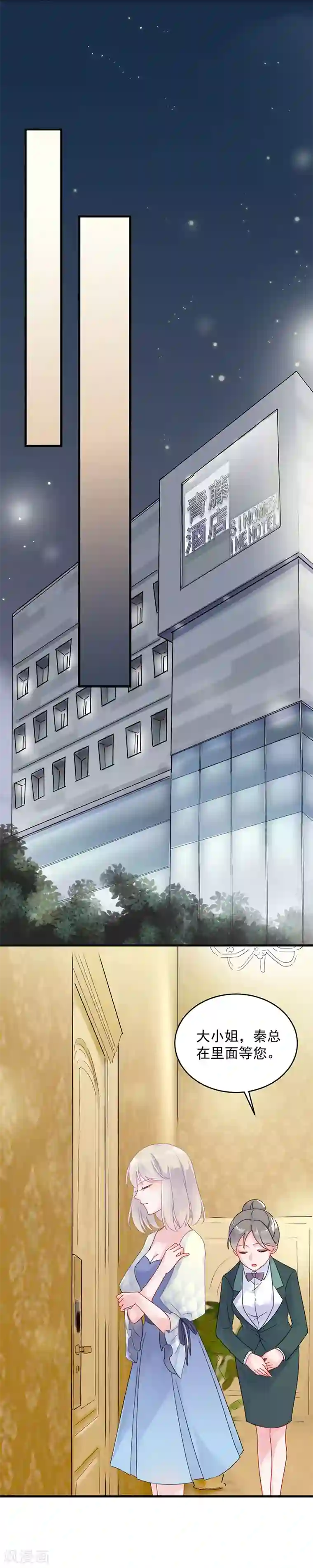 惹上首席总裁第2季42话