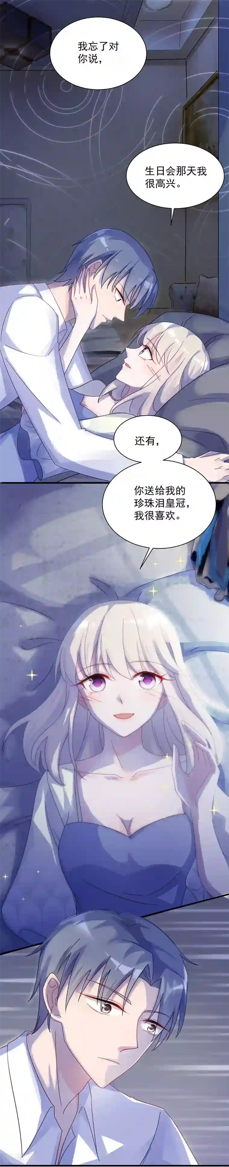 惹上首席总裁第2季43话