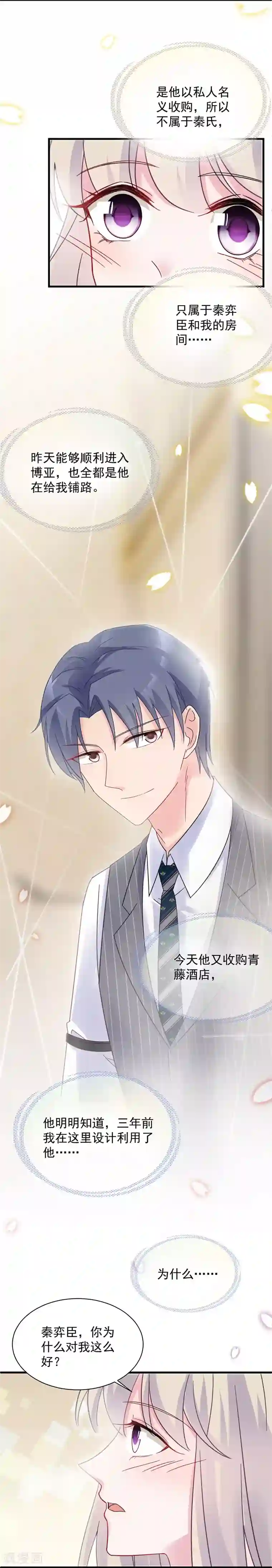 惹上首席总裁第2季43话