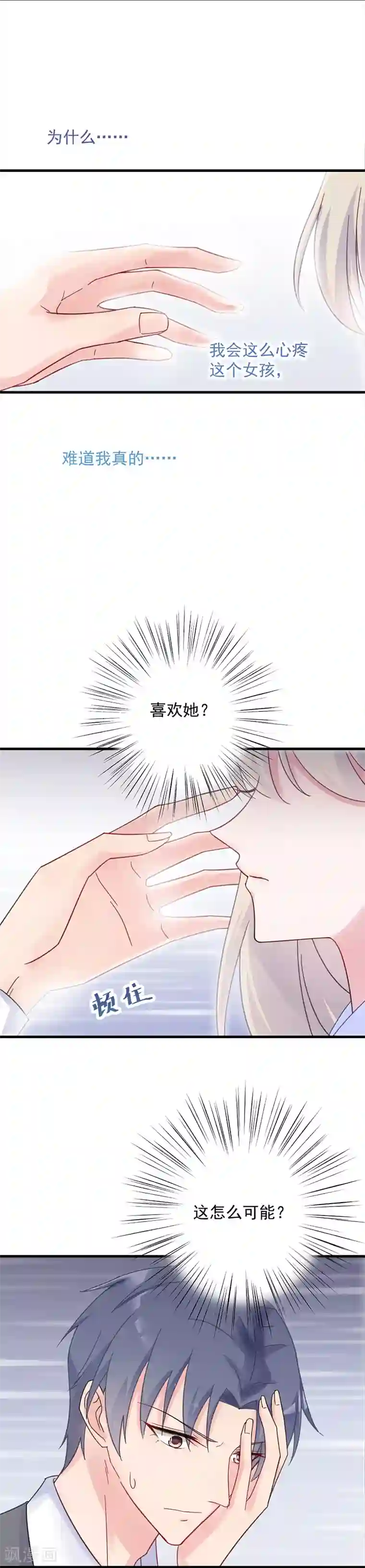 惹上首席总裁第2季43话