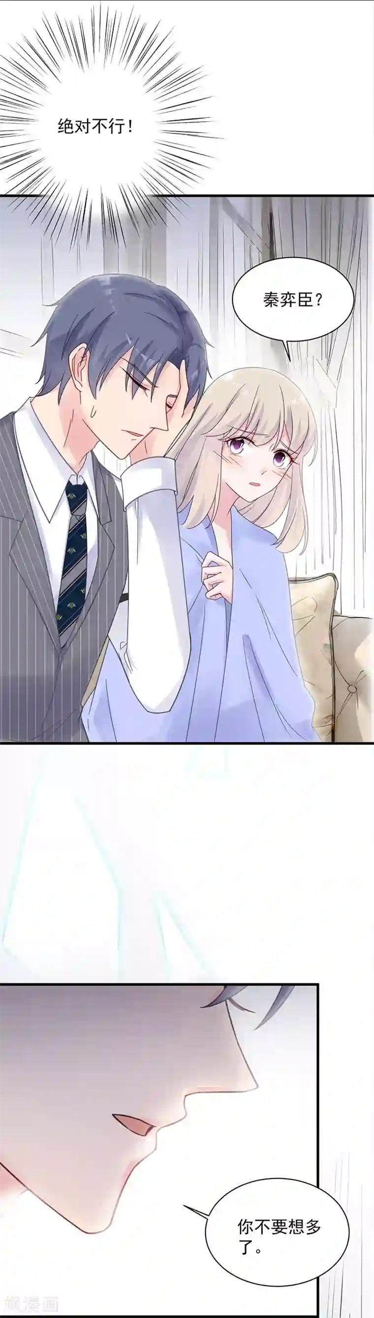 惹上首席总裁第2季43话