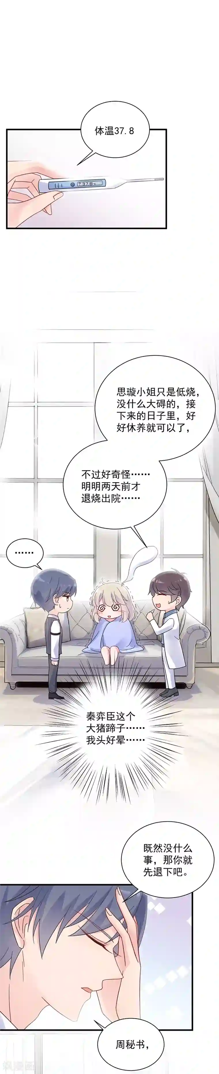 惹上首席总裁第2季43话