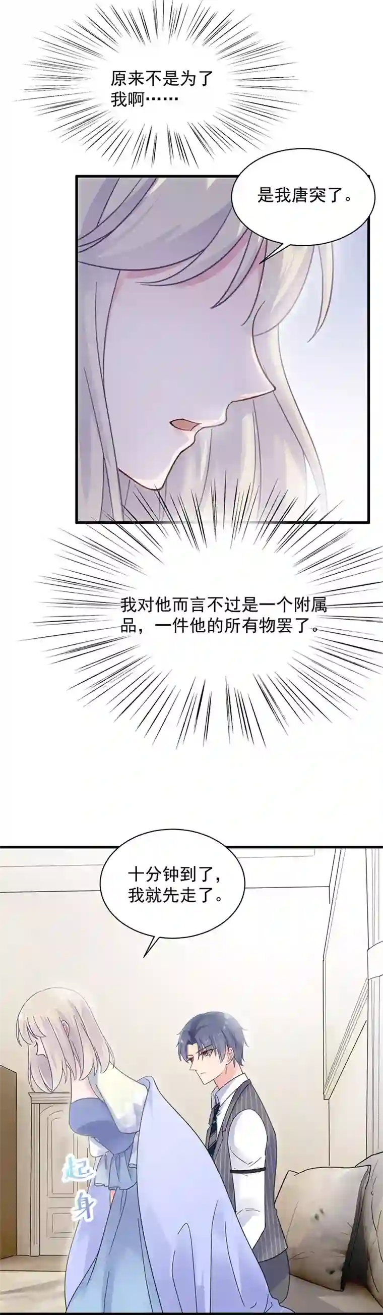 惹上首席总裁第2季44话