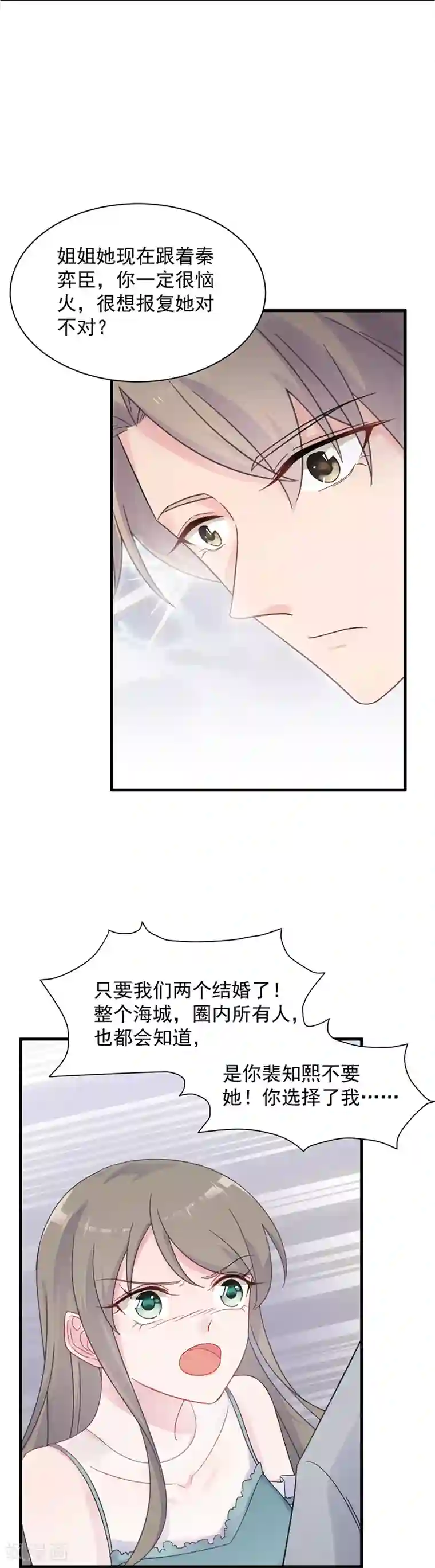 惹上首席总裁第2季44话