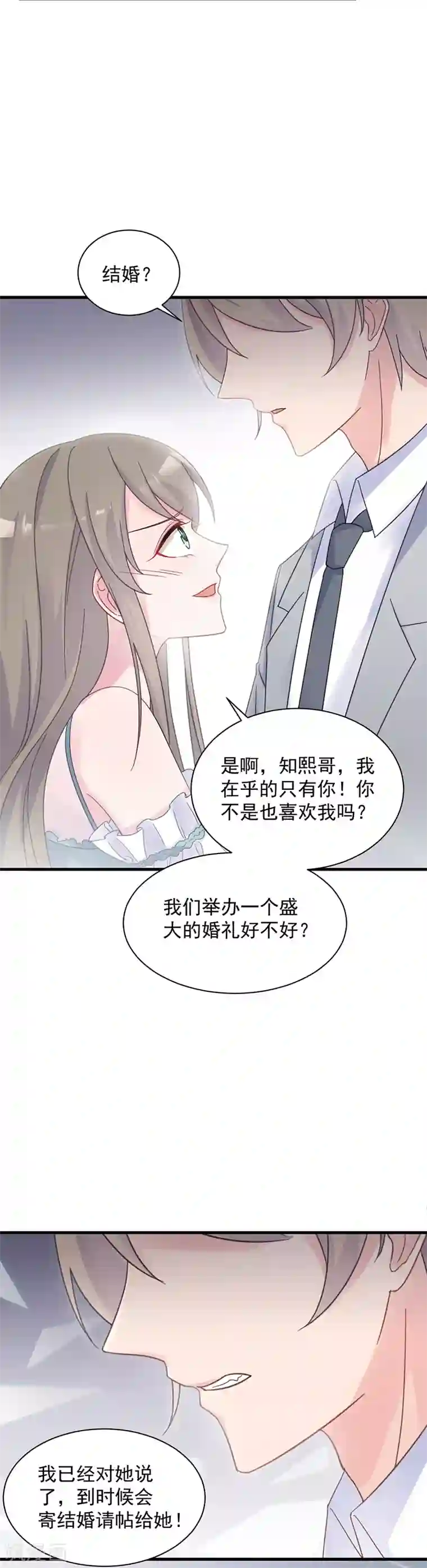 惹上首席总裁第2季44话