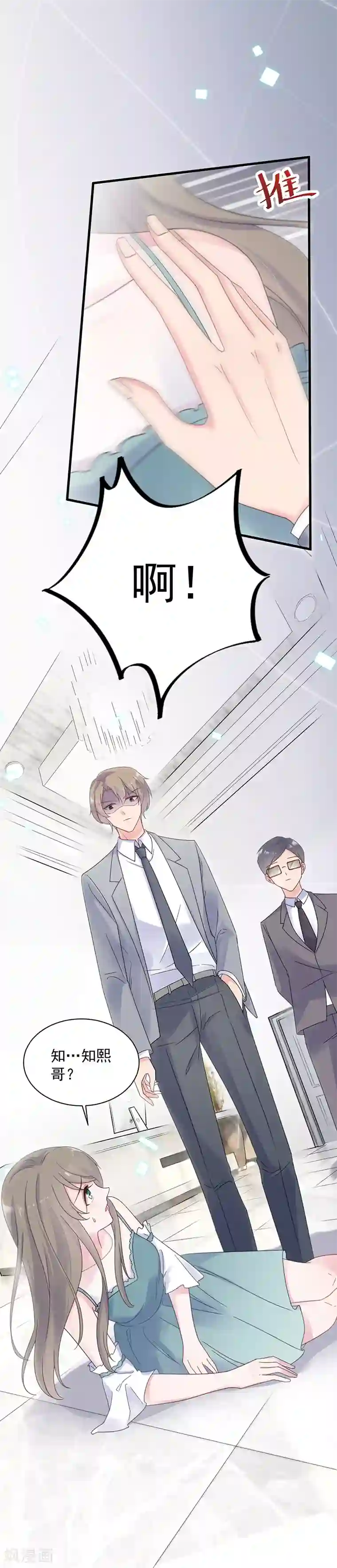 惹上首席总裁第2季44话