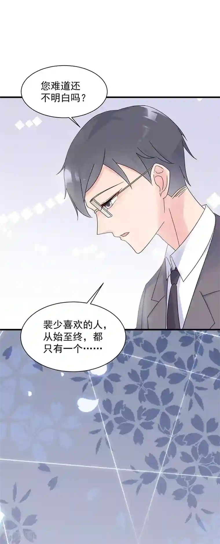 惹上首席总裁第2季44话