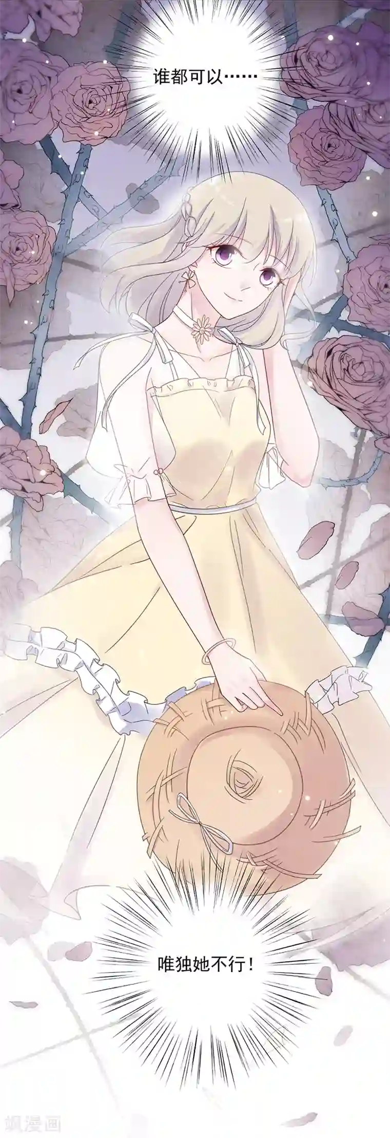 惹上首席总裁第2季44话