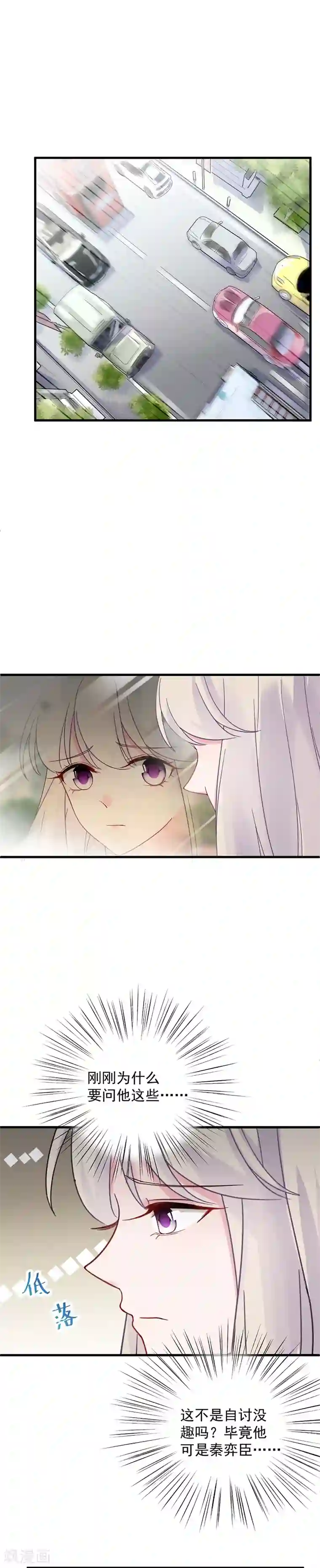 惹上首席总裁第2季44话