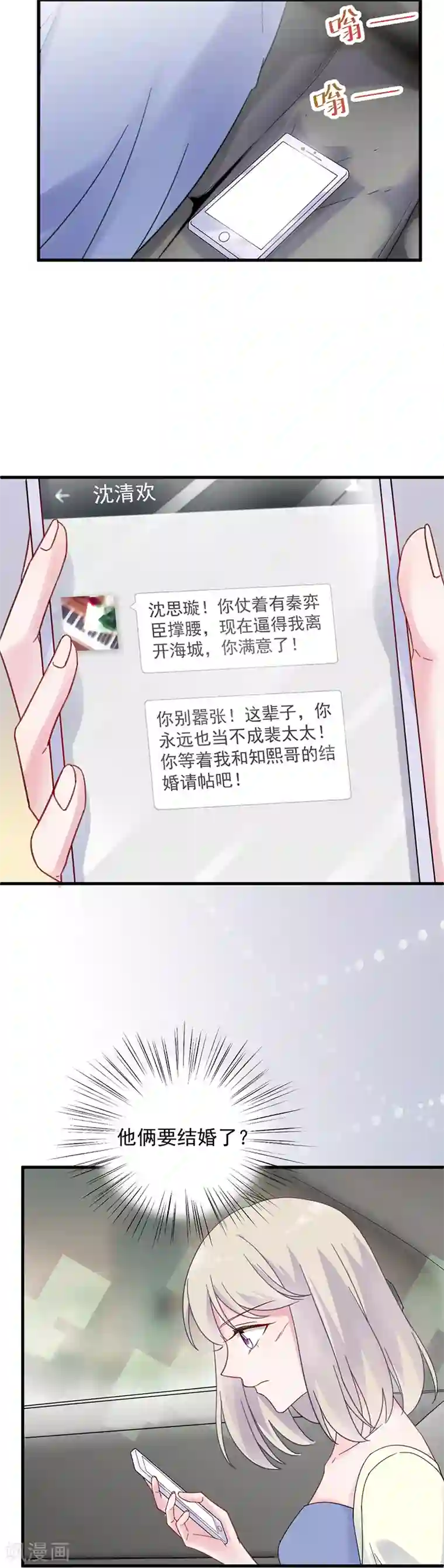 惹上首席总裁第2季44话