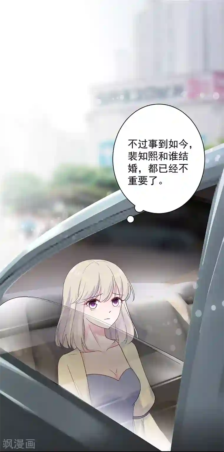 惹上首席总裁第2季44话