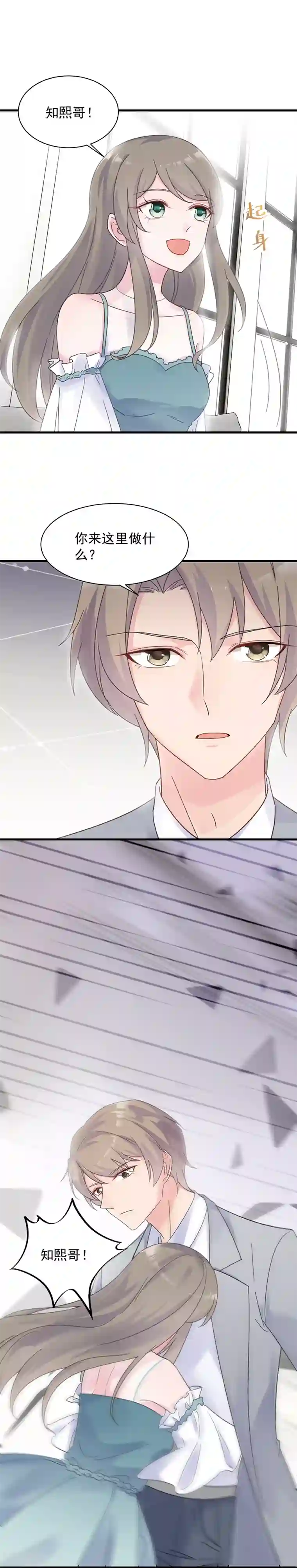 惹上首席总裁第2季44话