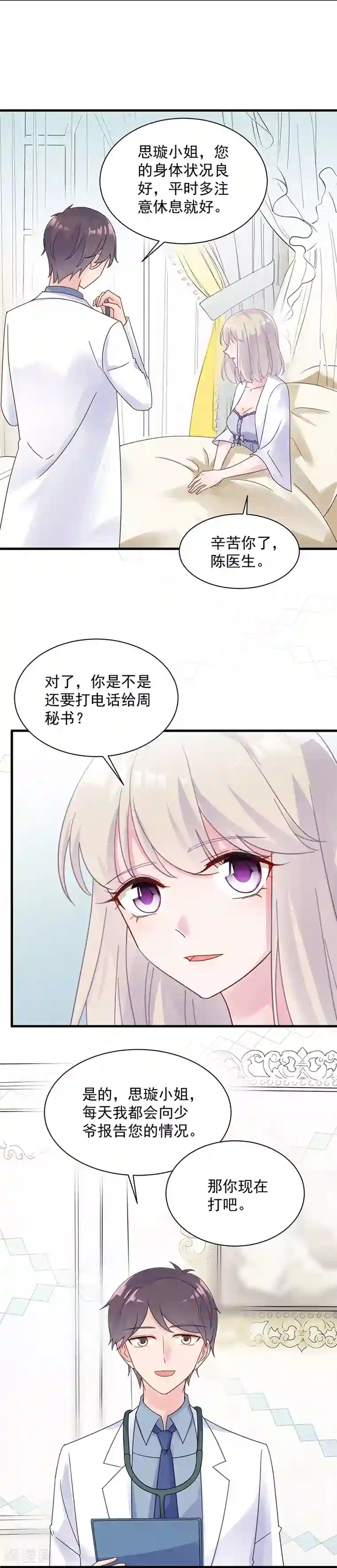 惹上首席总裁第2季45话