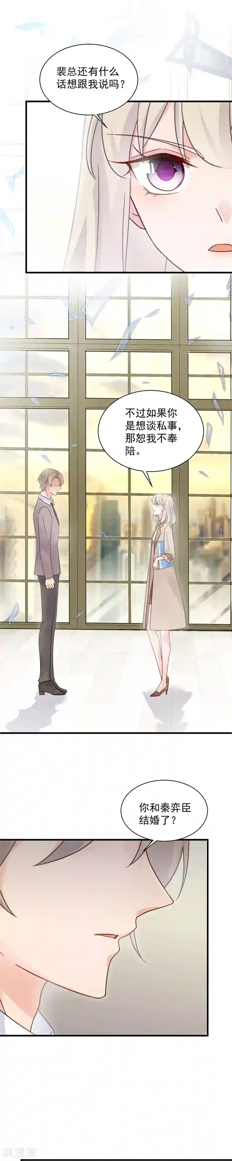 惹上首席总裁第2季45话