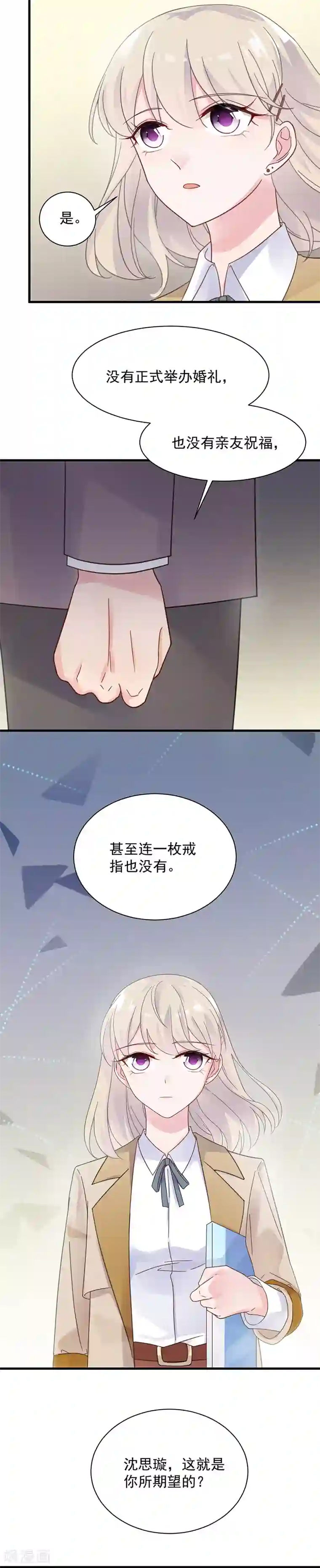 惹上首席总裁第2季45话