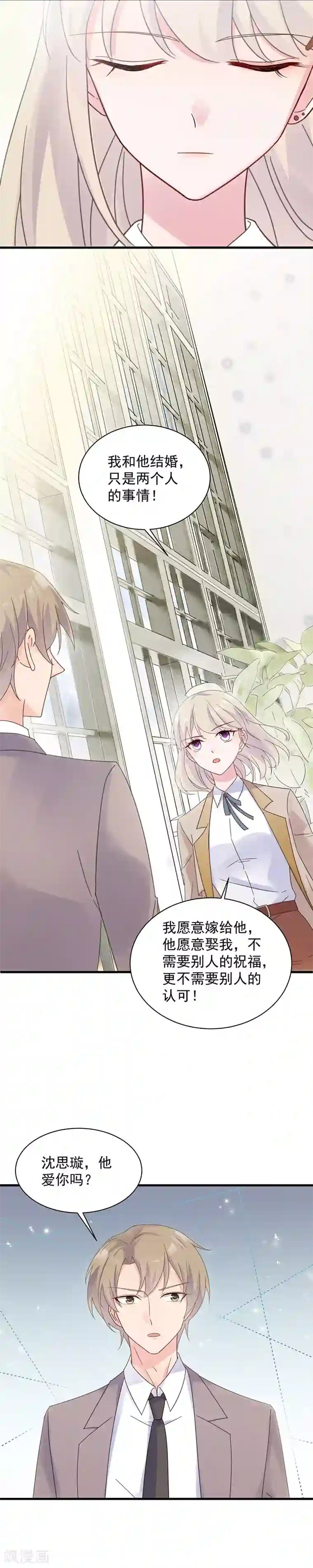 惹上首席总裁第2季45话