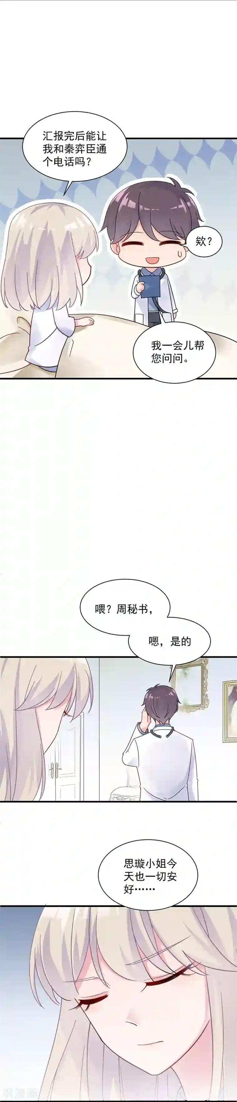 惹上首席总裁第2季45话