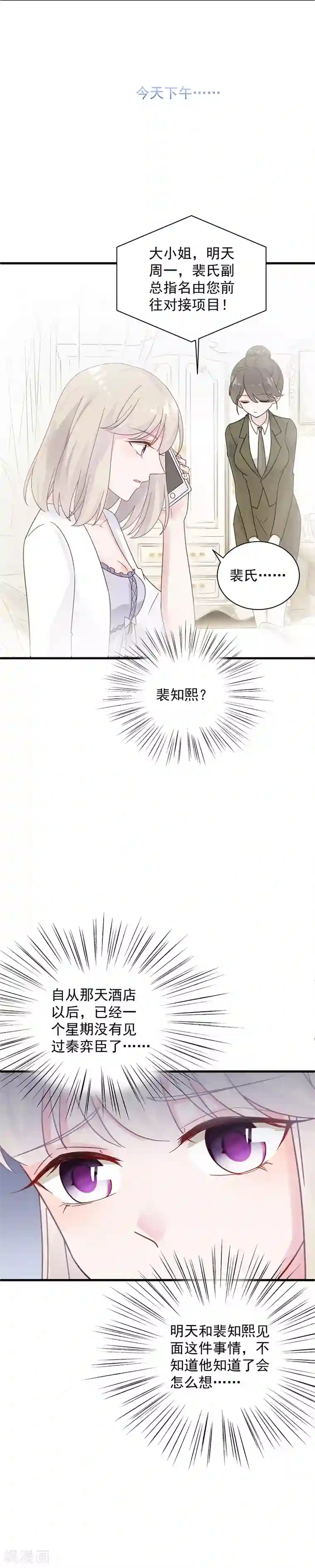 惹上首席总裁第2季45话