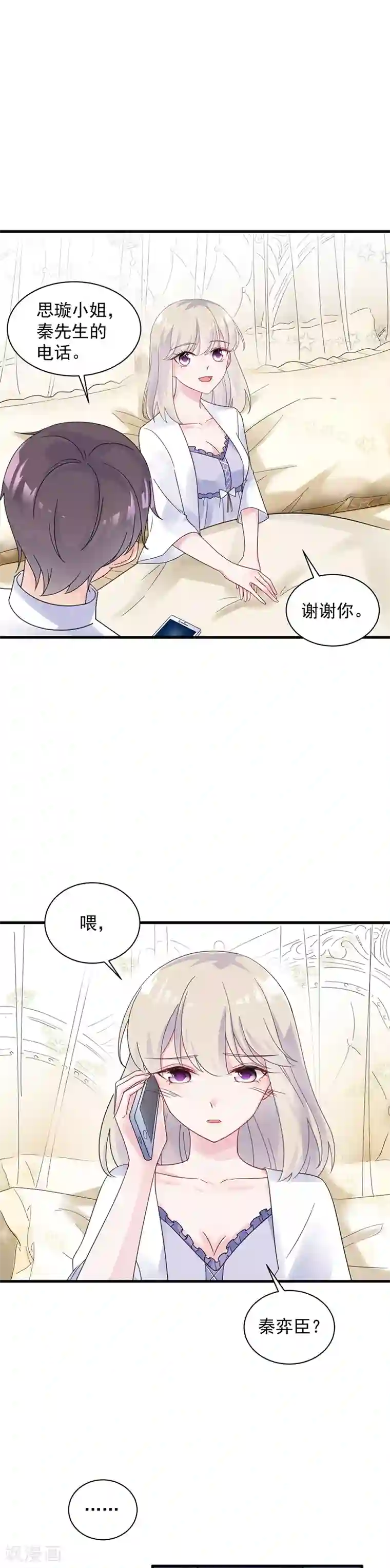 惹上首席总裁第2季45话